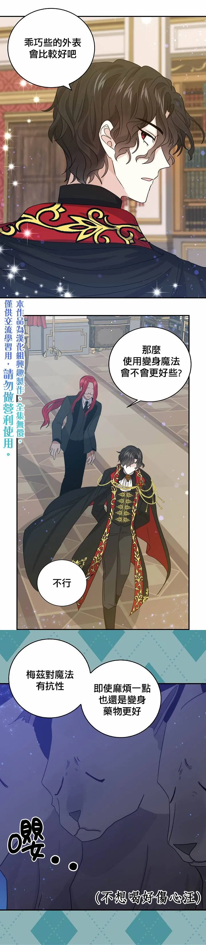 我是勇者的前女友漫画,第25话5图