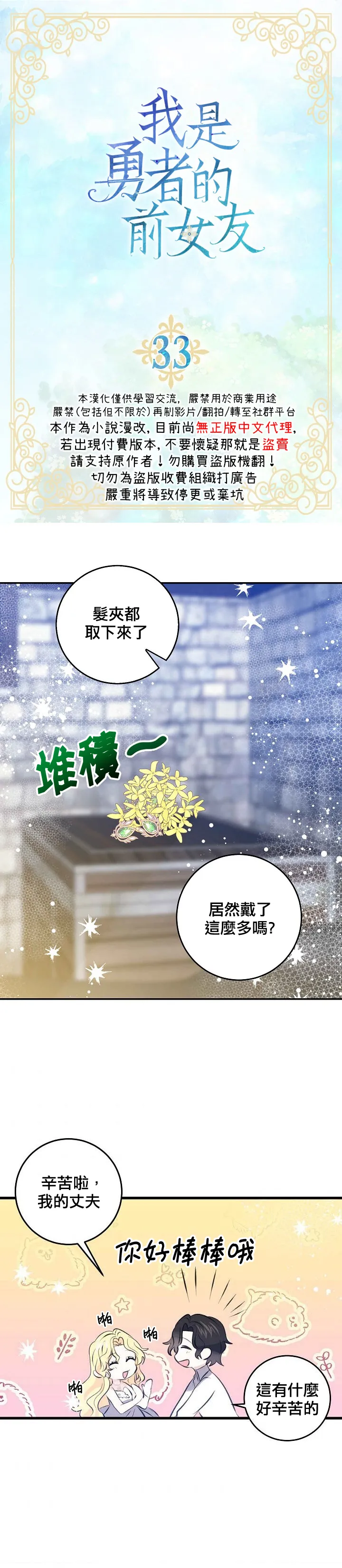 我是勇者的前女友漫画,第33话2图