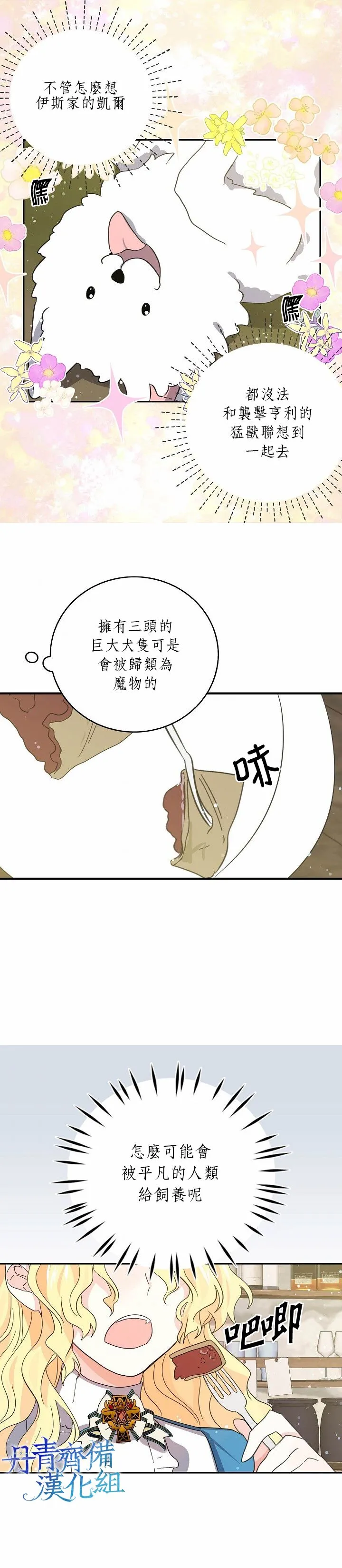我是勇者的前女友漫画,第23话2图