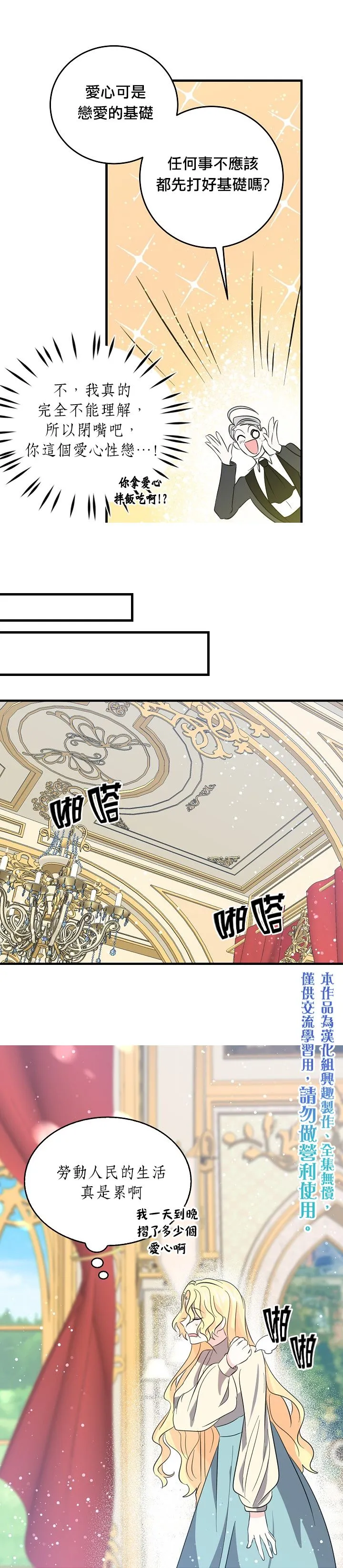 我是勇者的前女友漫画,第34话5图