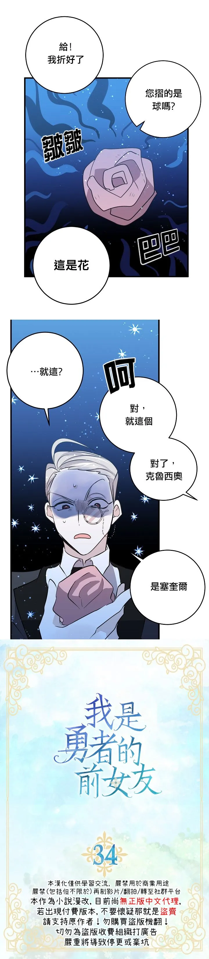 我是勇者的前女友漫画,第34话1图
