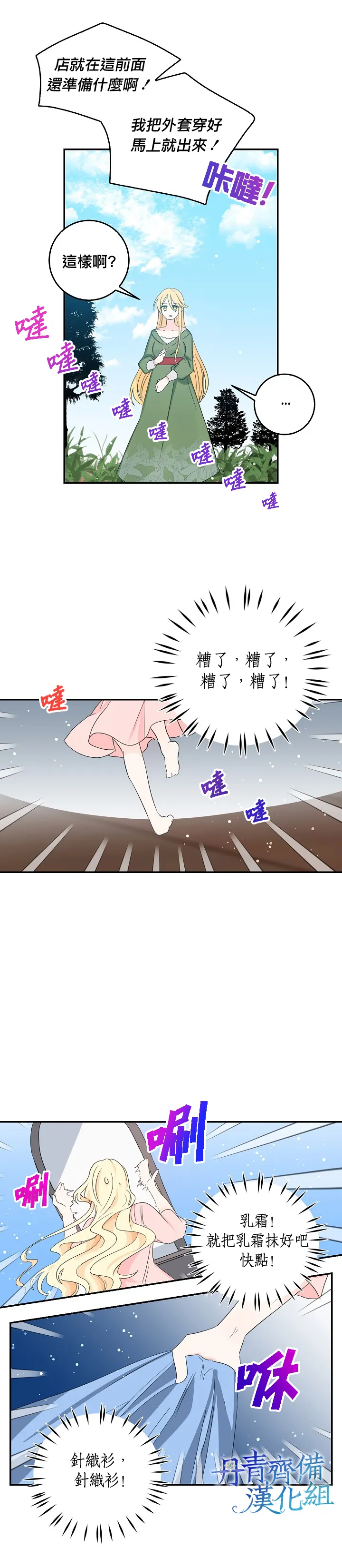 我是勇者的前女友漫画免费观看漫画,第14话4图