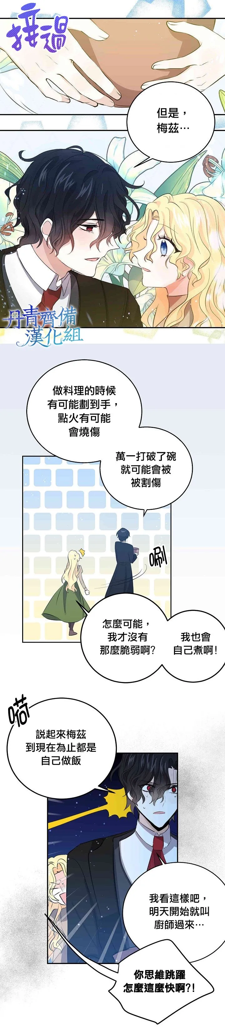 我是勇者的前女友漫画,第31话3图