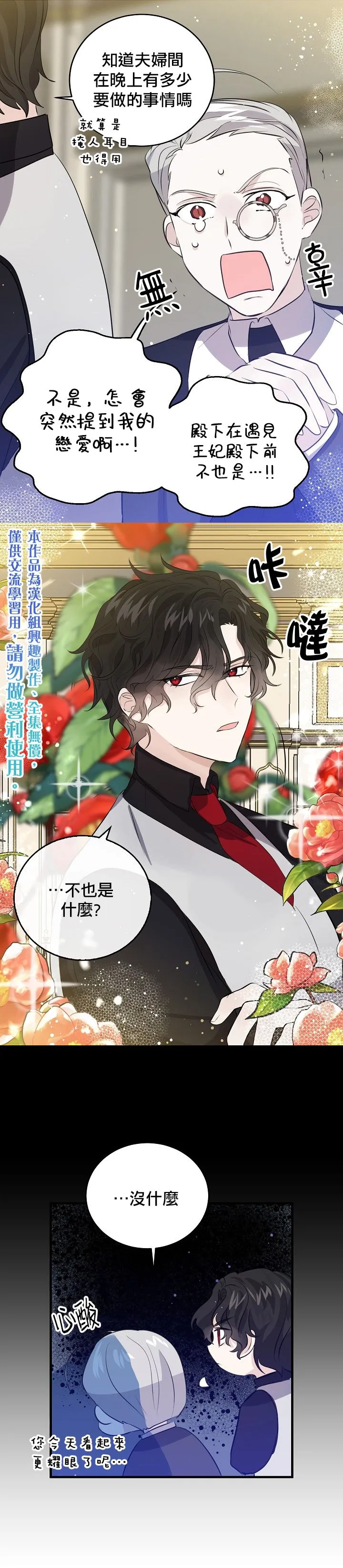 我是勇者的前女友漫画,第38话5图