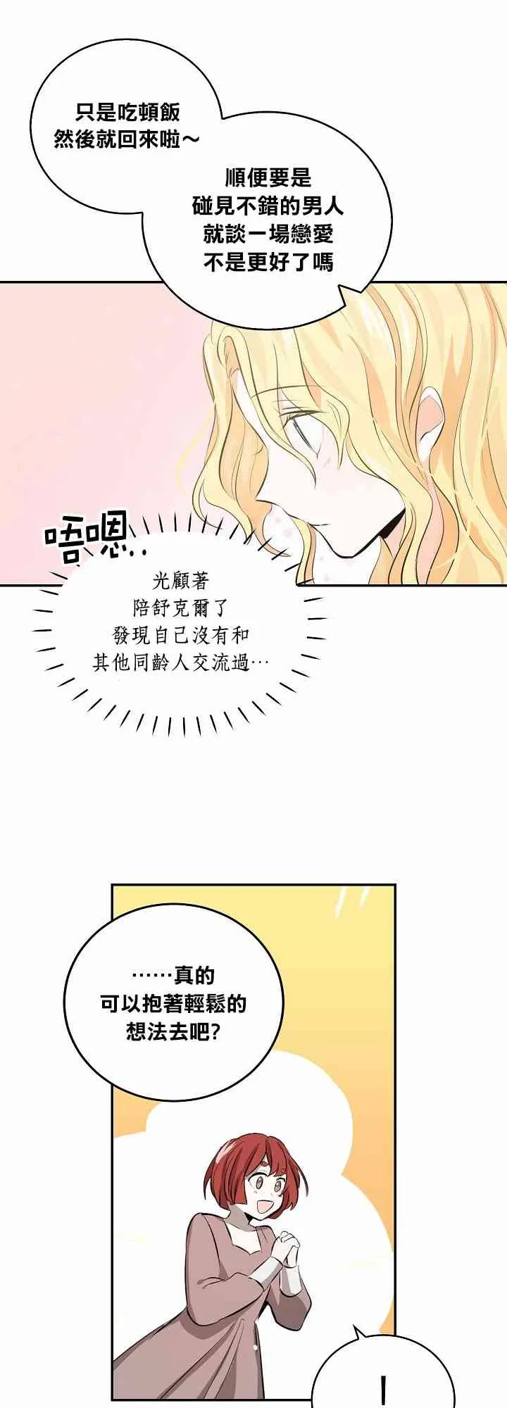 我是勇者的前女友漫画,3话5图