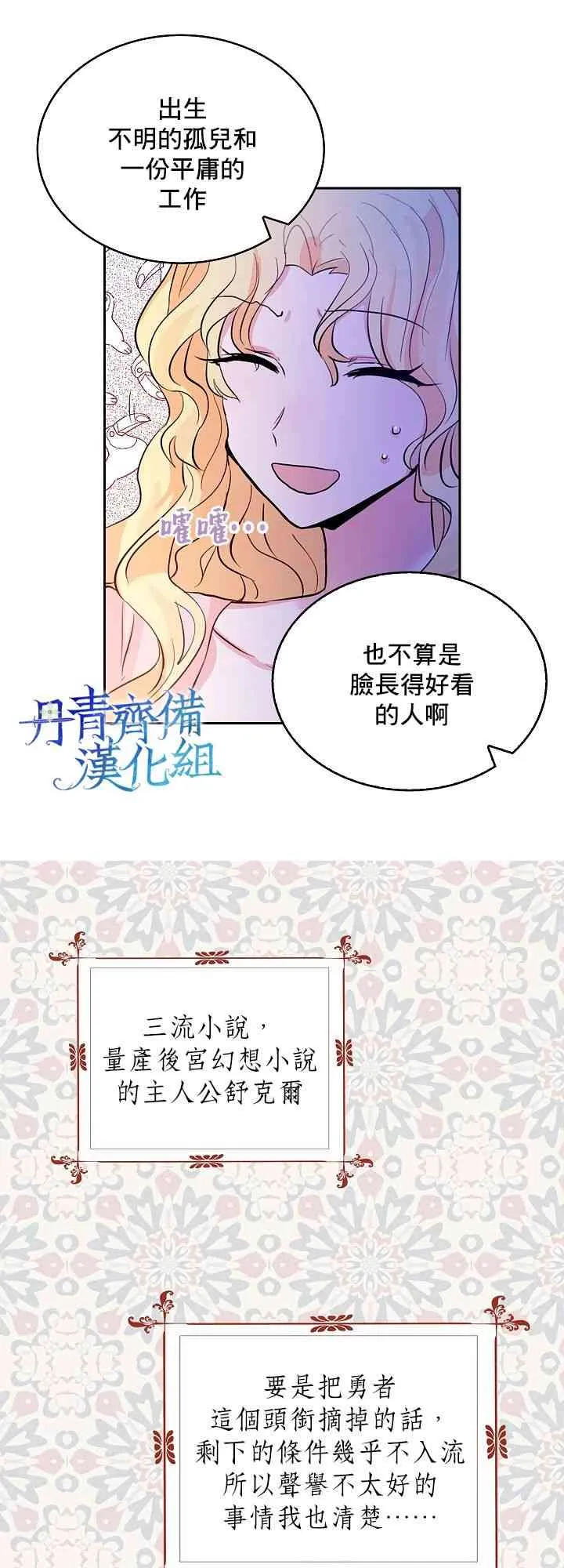我是勇者的前女友漫画,1话3图