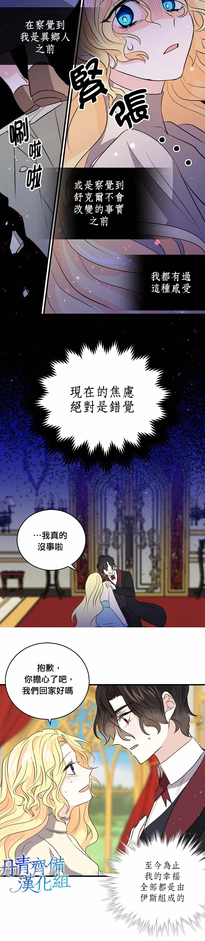 我是勇者的前女友漫画,第35话4图