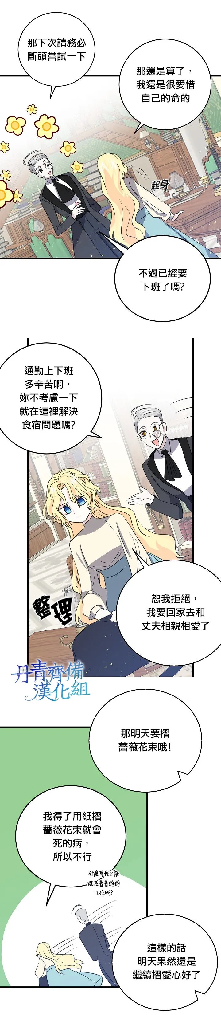 我是勇者的前女友漫画,第34话4图