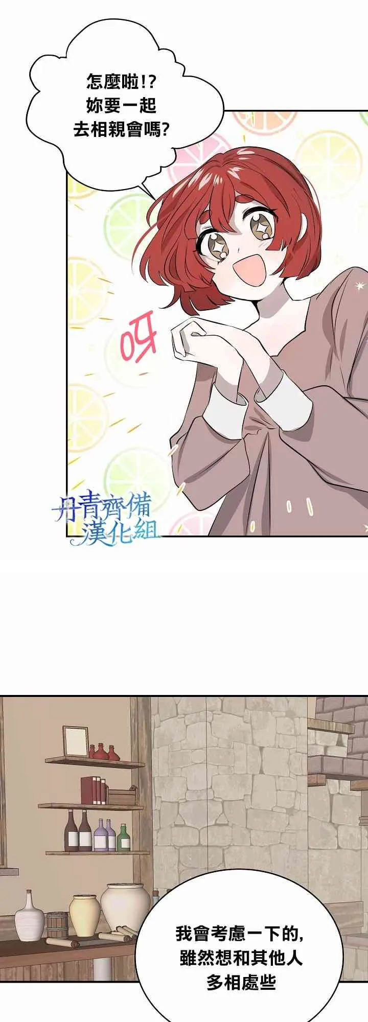 我是勇者的前女友漫画,3话1图