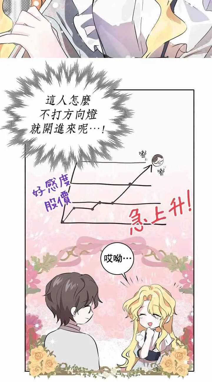 我是勇者的前女友漫画,4话2图