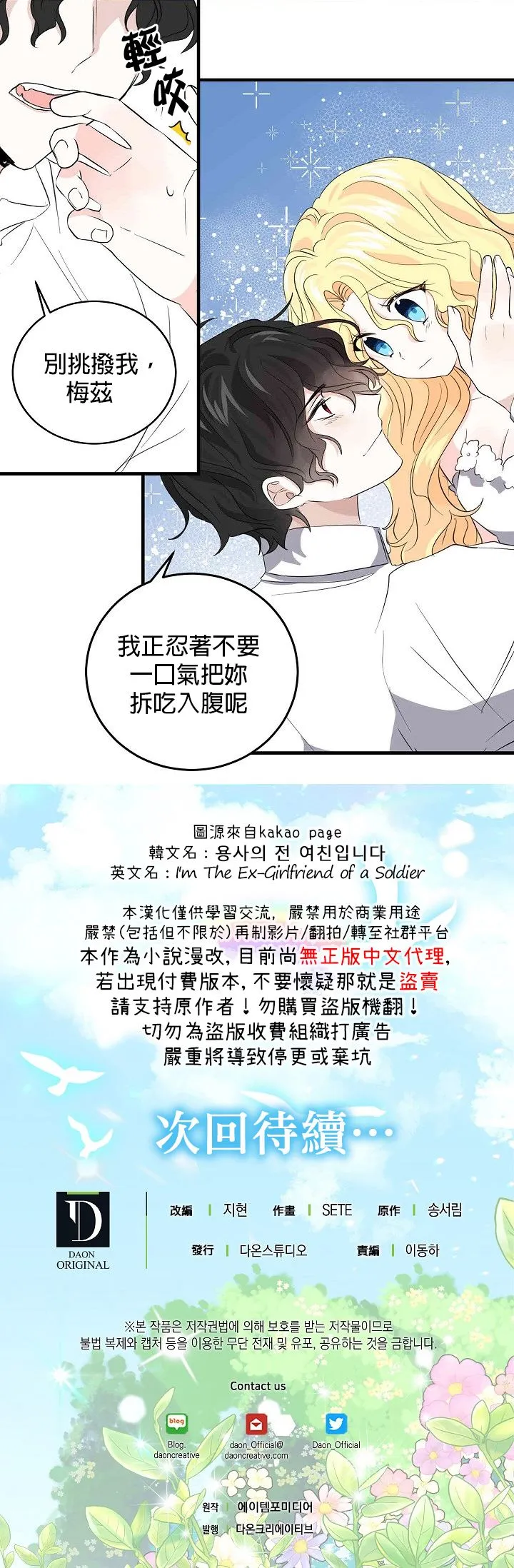 我是勇者的前女友漫画,第32话2图