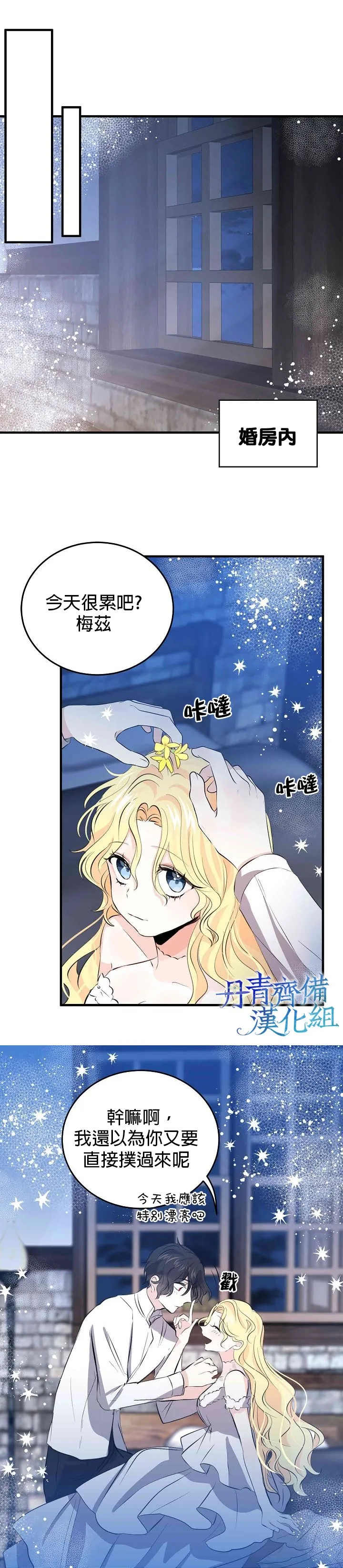 我是勇者的前女友漫画,第32话1图