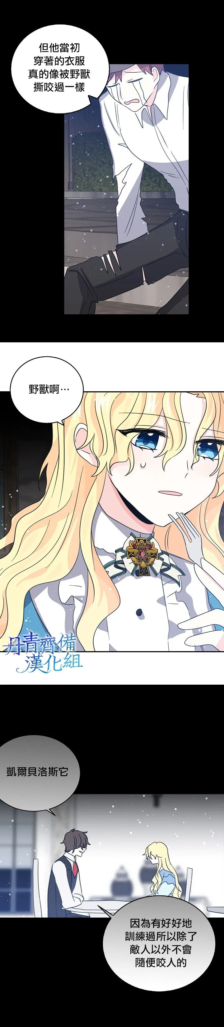 我是勇者的前女友漫画,第22话1图