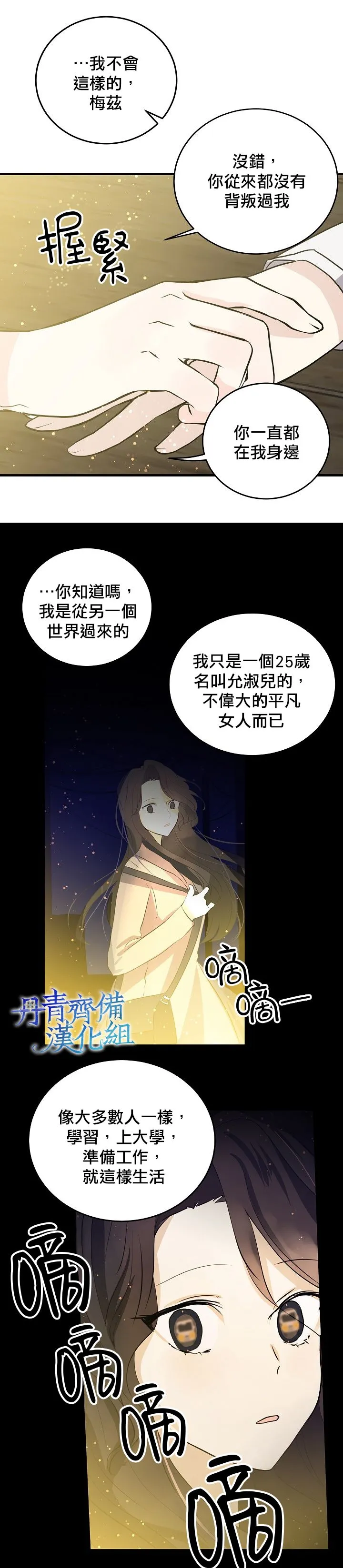 我是勇者的前女友漫画,第38话1图