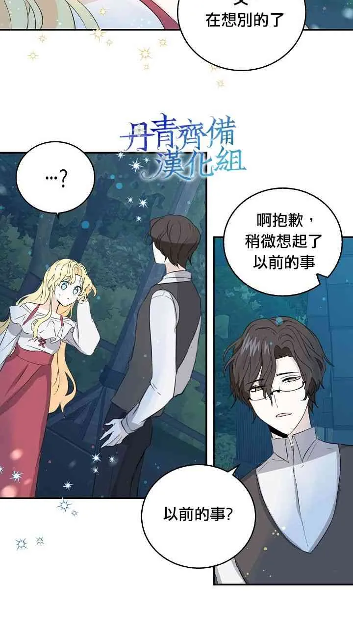我是勇者的前女友漫画,8话4图