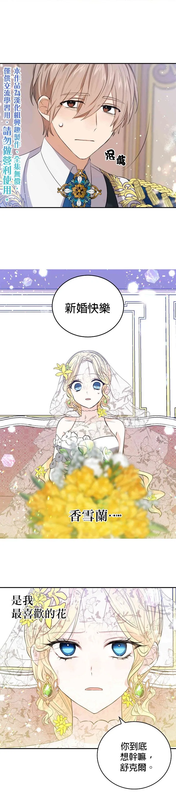 我是勇者的前女友漫画,第32话1图