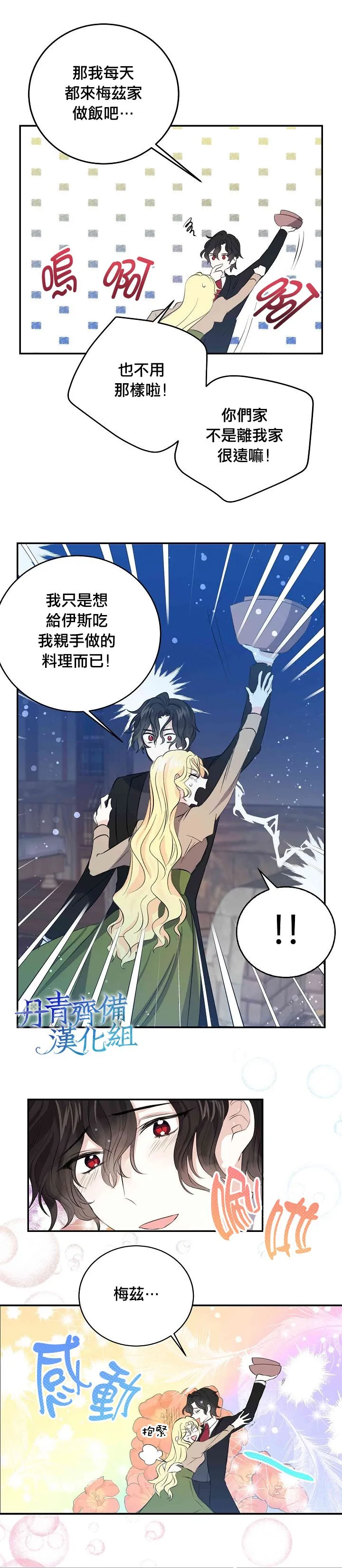 我是勇者的前女友漫画,第31话4图