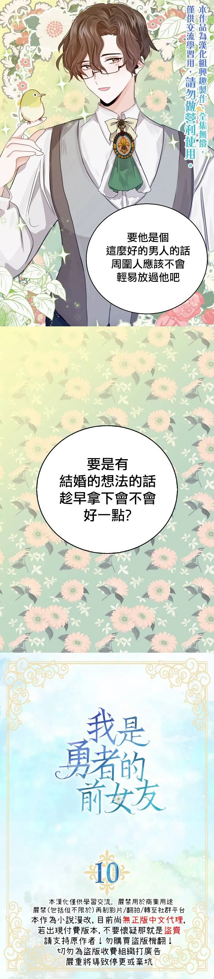 我是勇者的前女友漫画,第10话1图