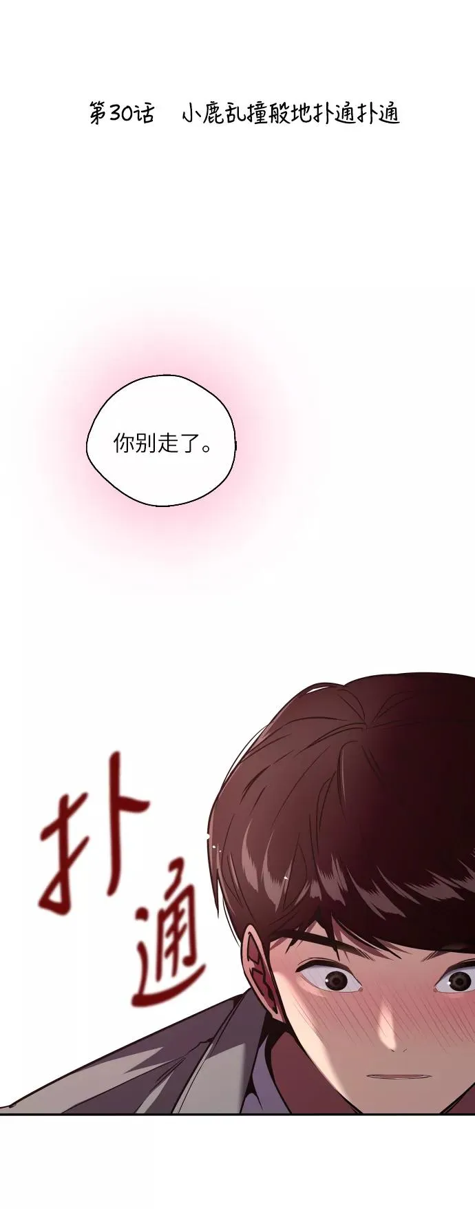 爱上姐姐的理由漫画,[第30话] 小鹿乱撞般地扑通扑通2图