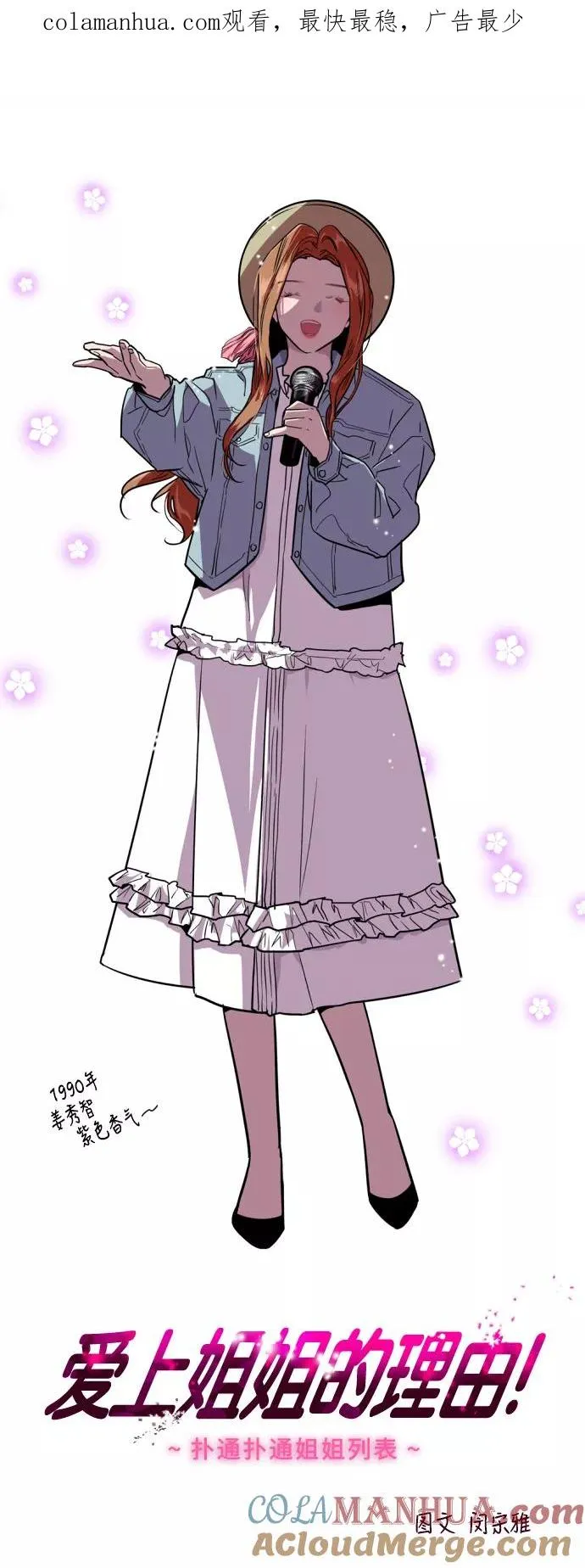 爱上姐姐的理由漫画,[第30话] 小鹿乱撞般地扑通扑通1图