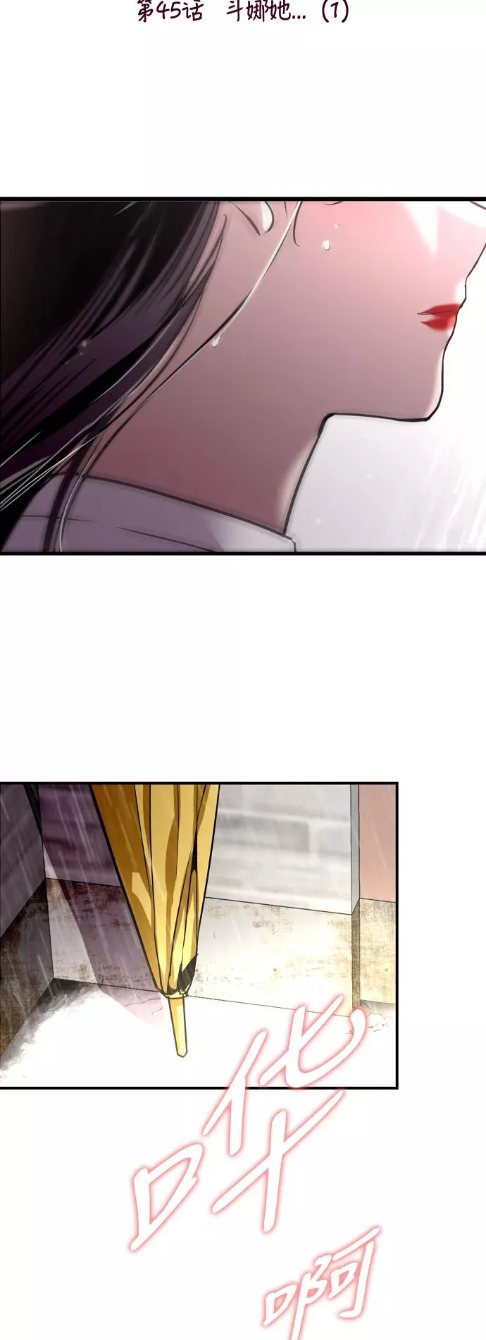 爱上姐姐的理由漫画,[第45话] 斗娜她（1）2图