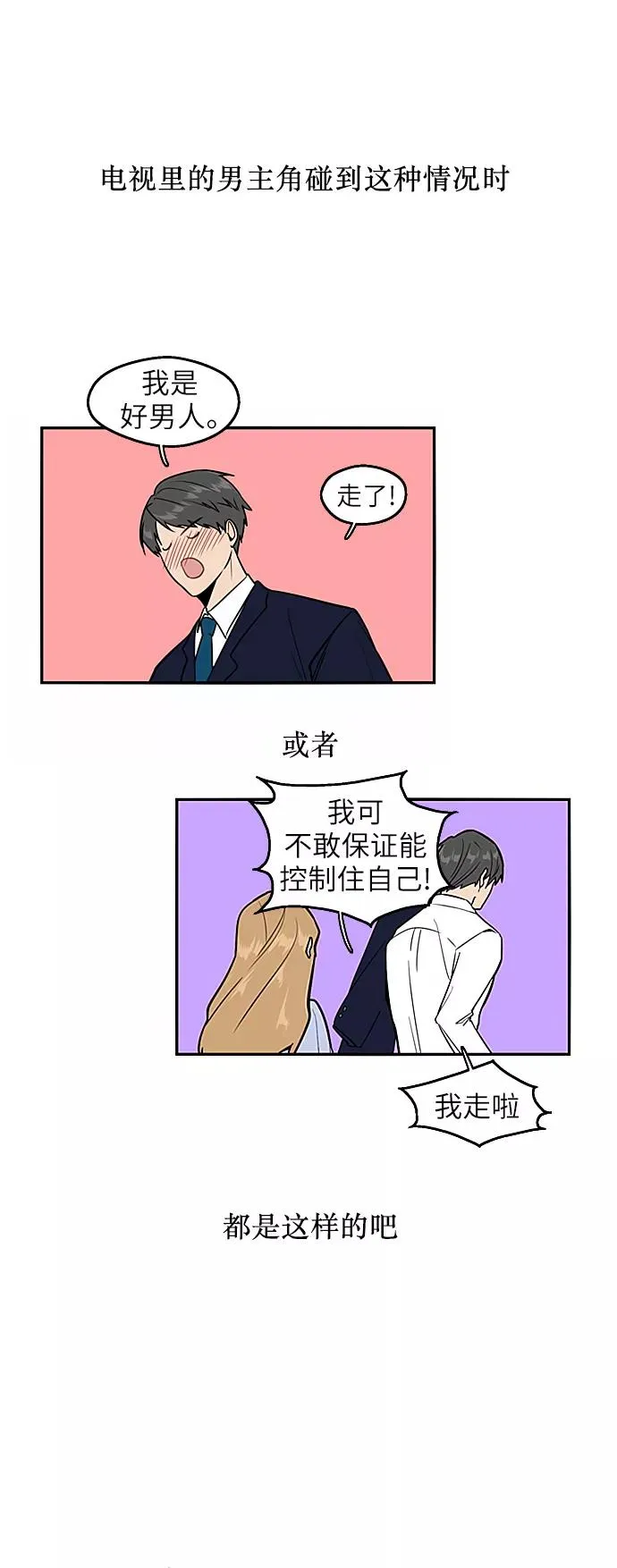 爱上姐姐的理由漫画,[第30话] 小鹿乱撞般地扑通扑通3图