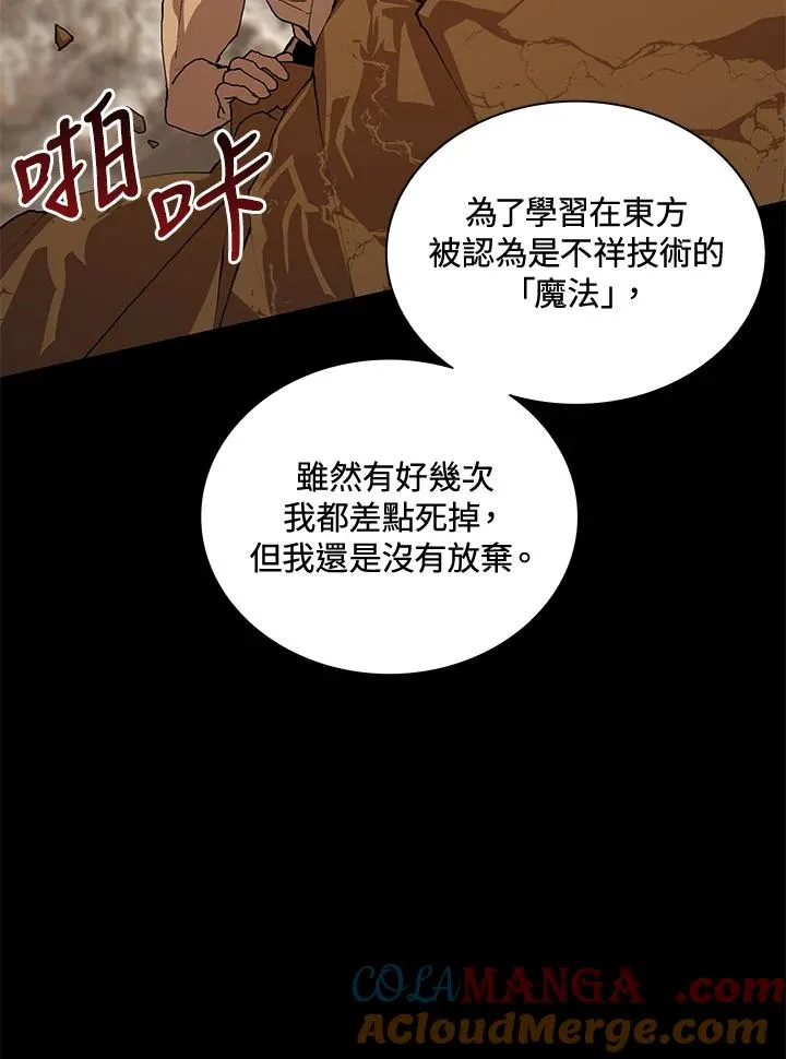 噬书魔法师漫画,第47话5图