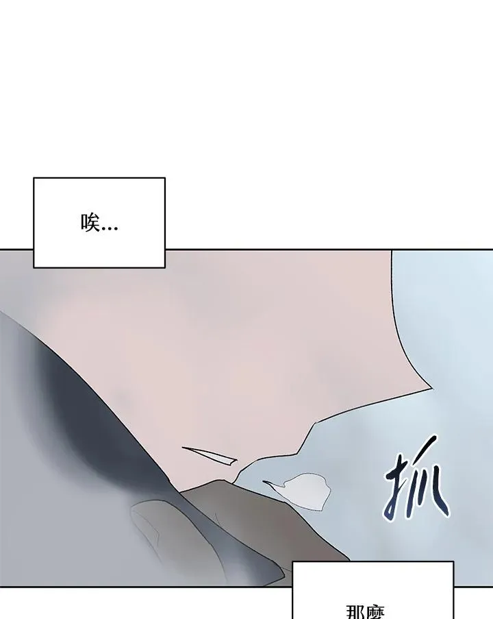 噬书魔法师漫画,第68话2图