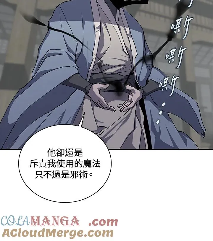 噬书魔法师漫画,第47话5图