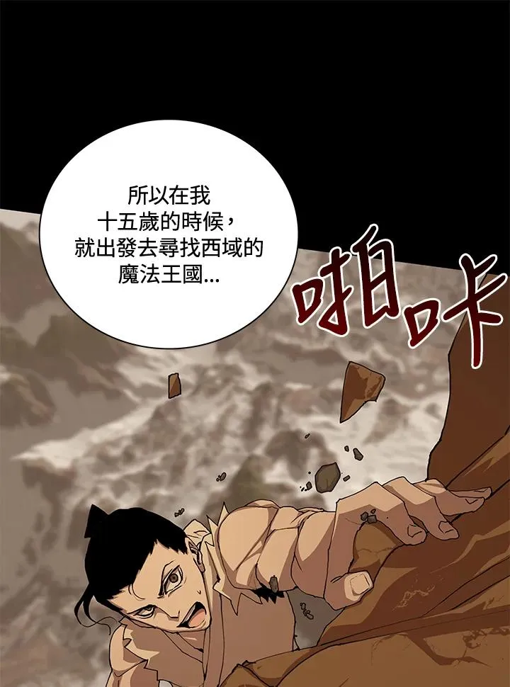 噬书魔法师漫画,第47话4图