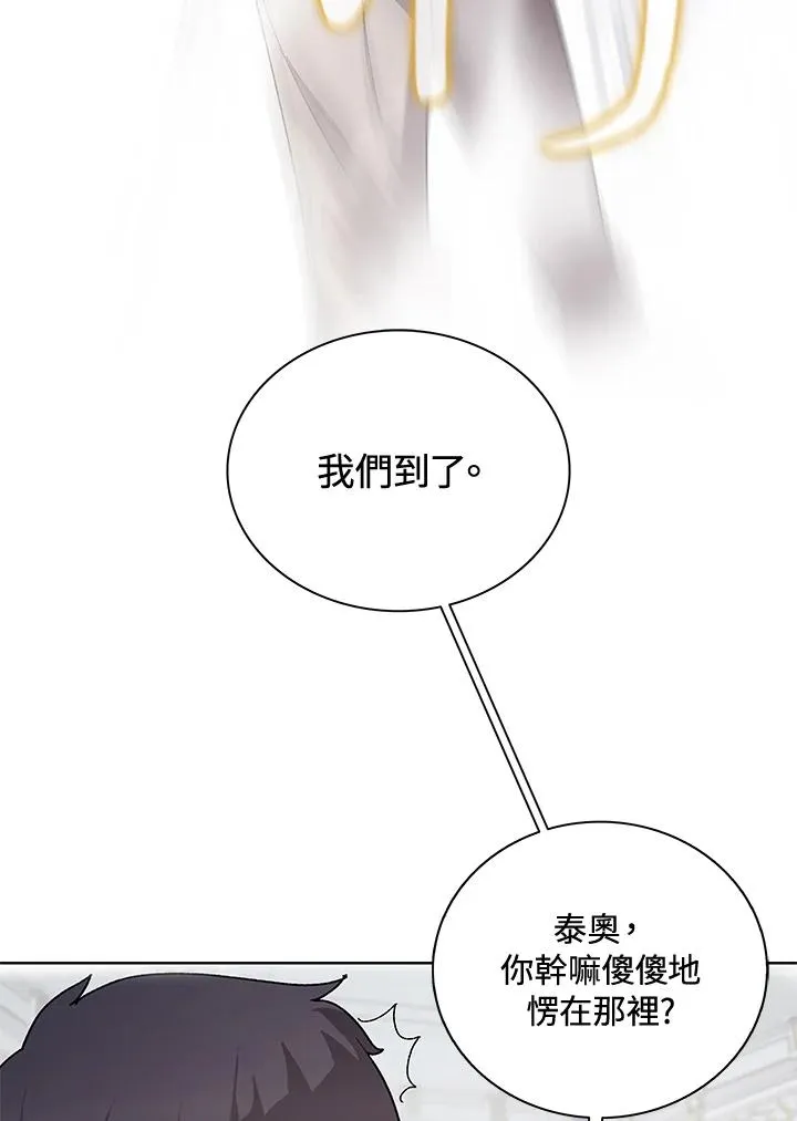 噬书魔法师漫画,第45话3图