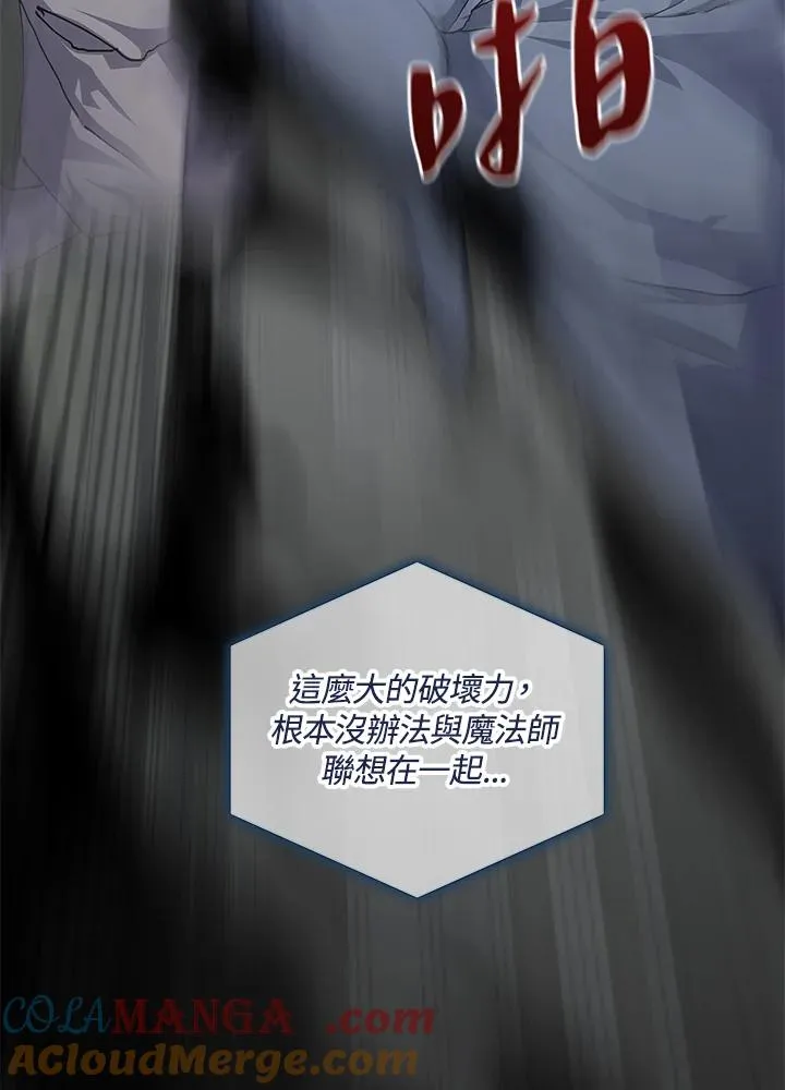 噬书魔法师漫画,第47话1图