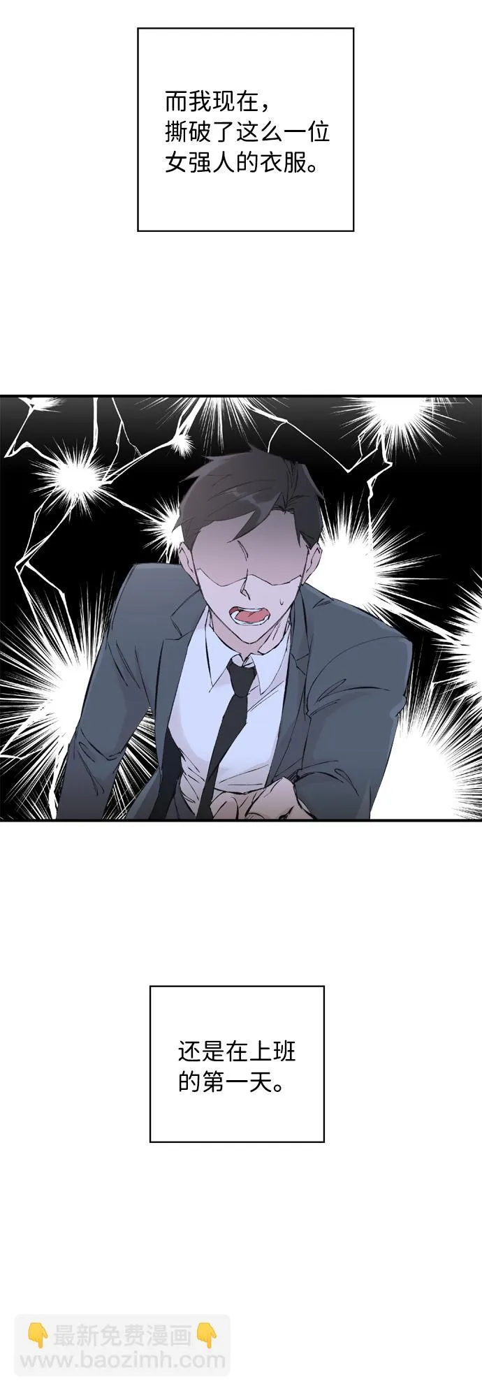 祝好运，勇士大人漫画,第2话5图