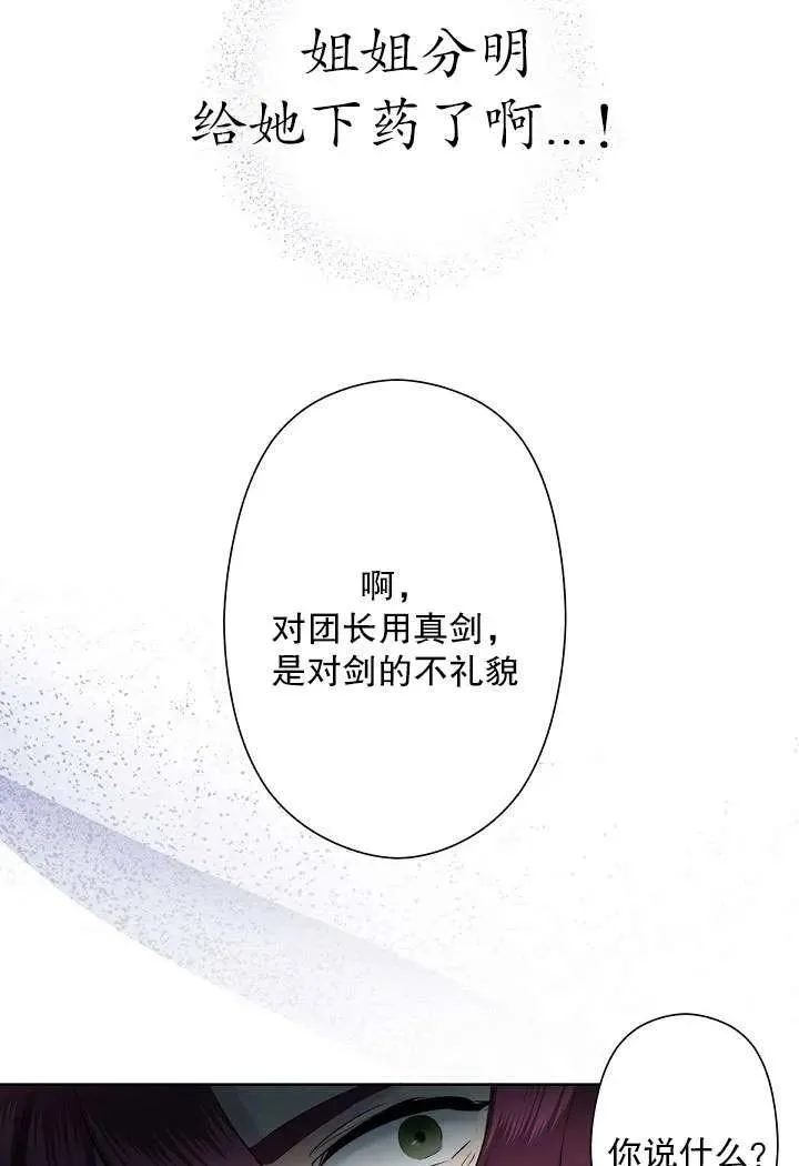 姐姐要好好抚养妹妹漫画,第03话4图