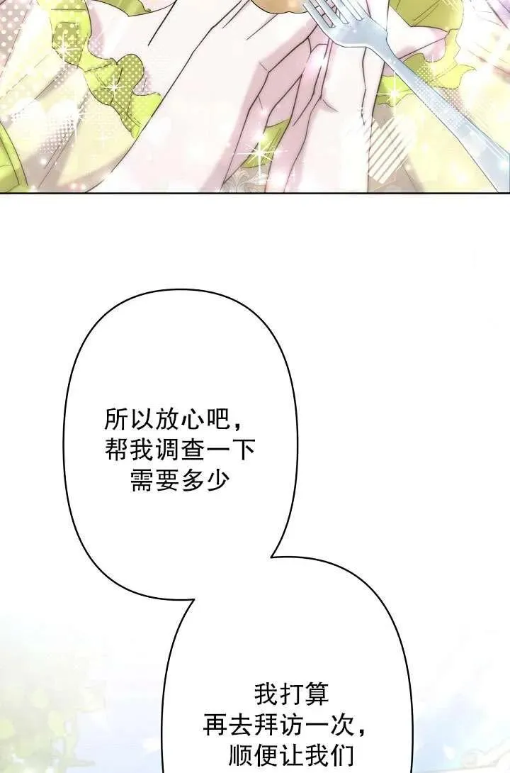 姐姐要好好抚养妹妹漫画,第19话2图