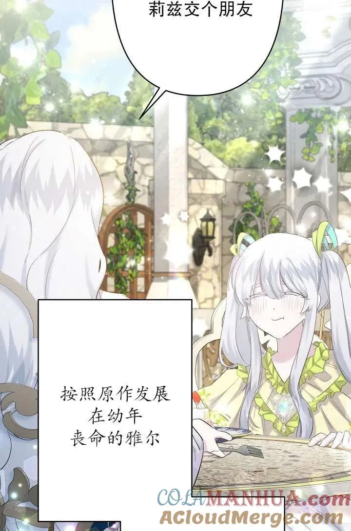 姐姐要好好抚养妹妹漫画,第19话3图