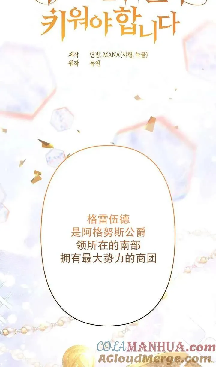 姐姐要好好抚养妹妹漫画,第19话4图