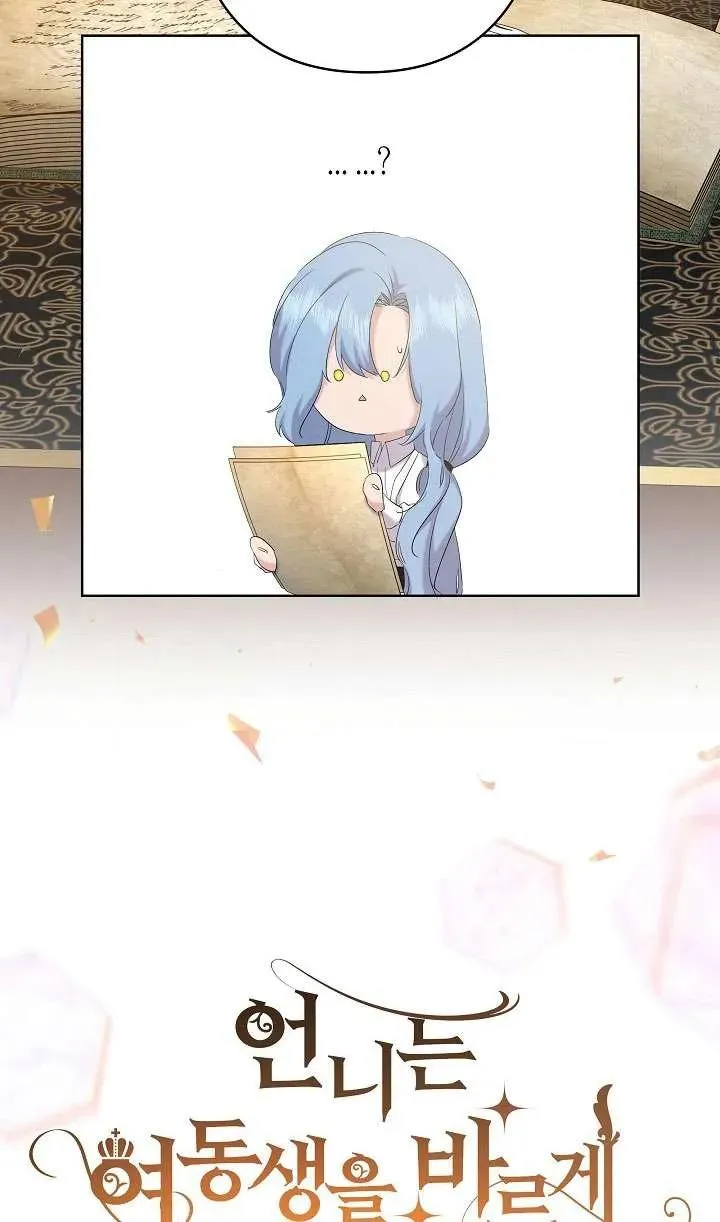 姐姐要好好抚养妹妹漫画,第19话3图