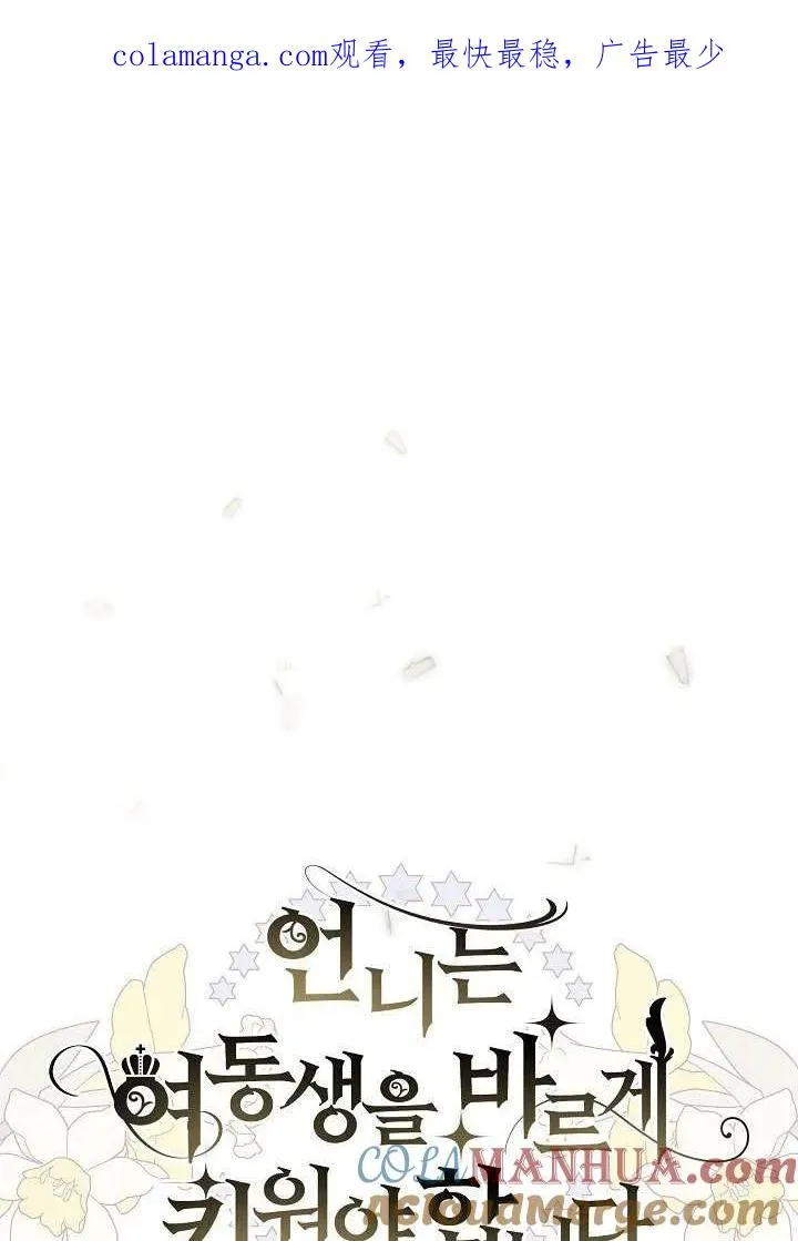 姐姐要好好抚养妹妹漫画,第03话1图