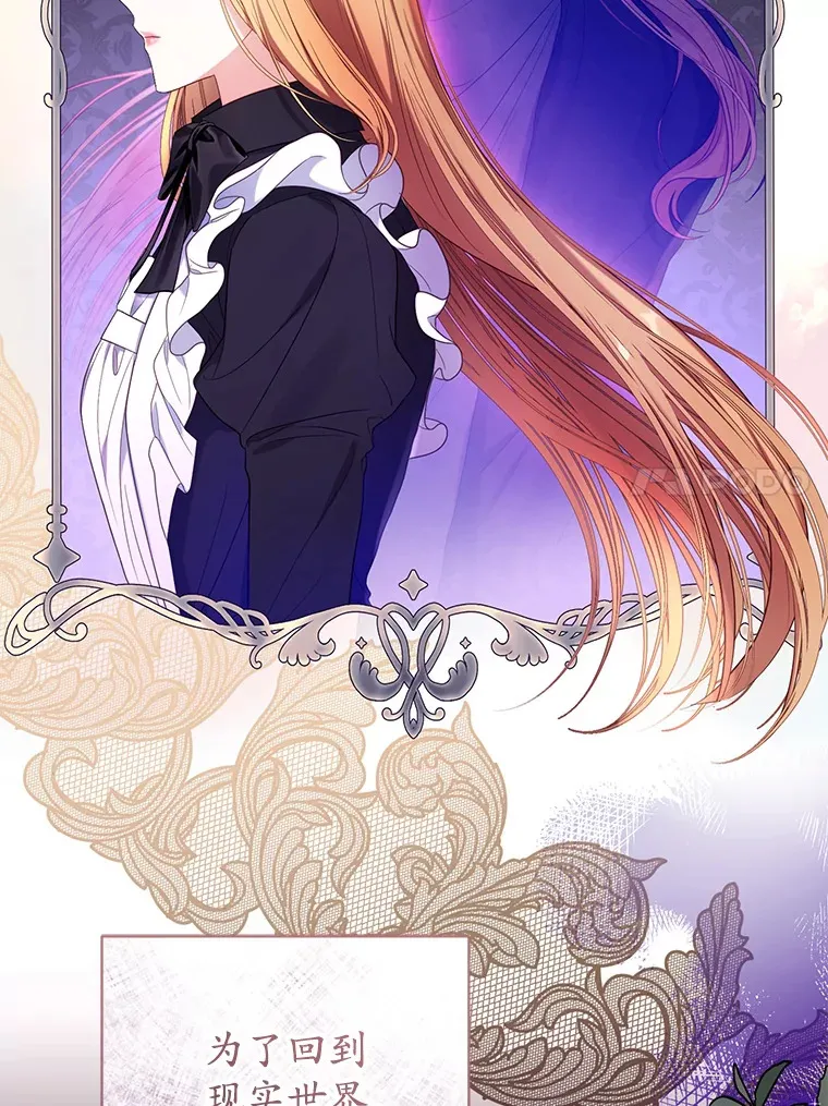 乙女游戏中的女仆想辞职漫画,13.埃利奥斯2图