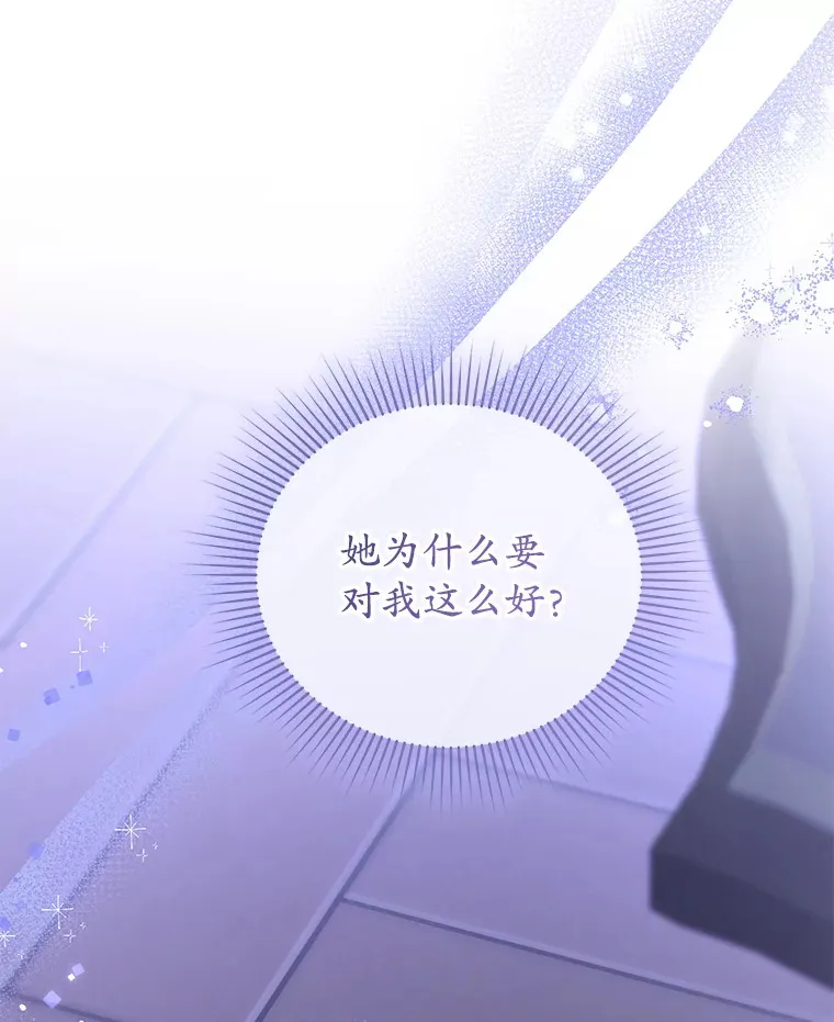 乙女游戏中的女仆想辞职漫画,13.埃利奥斯2图