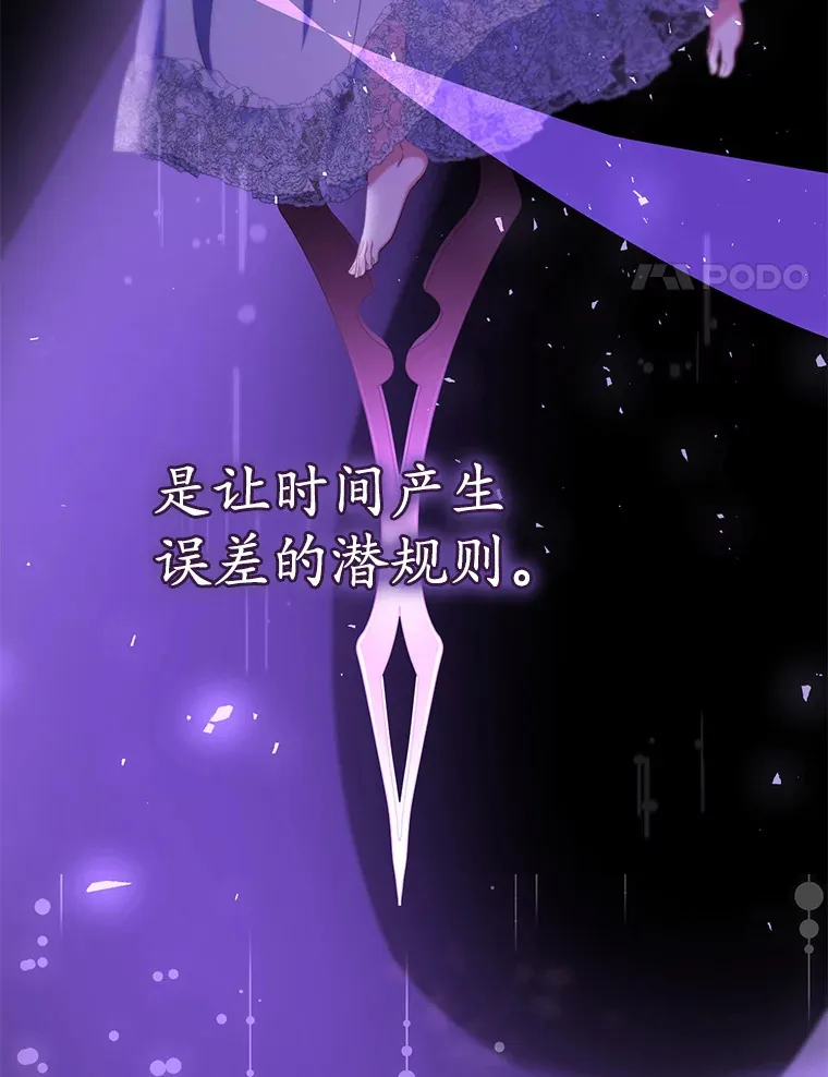 乙女游戏中的女仆想辞职漫画,43.不是你的错4图