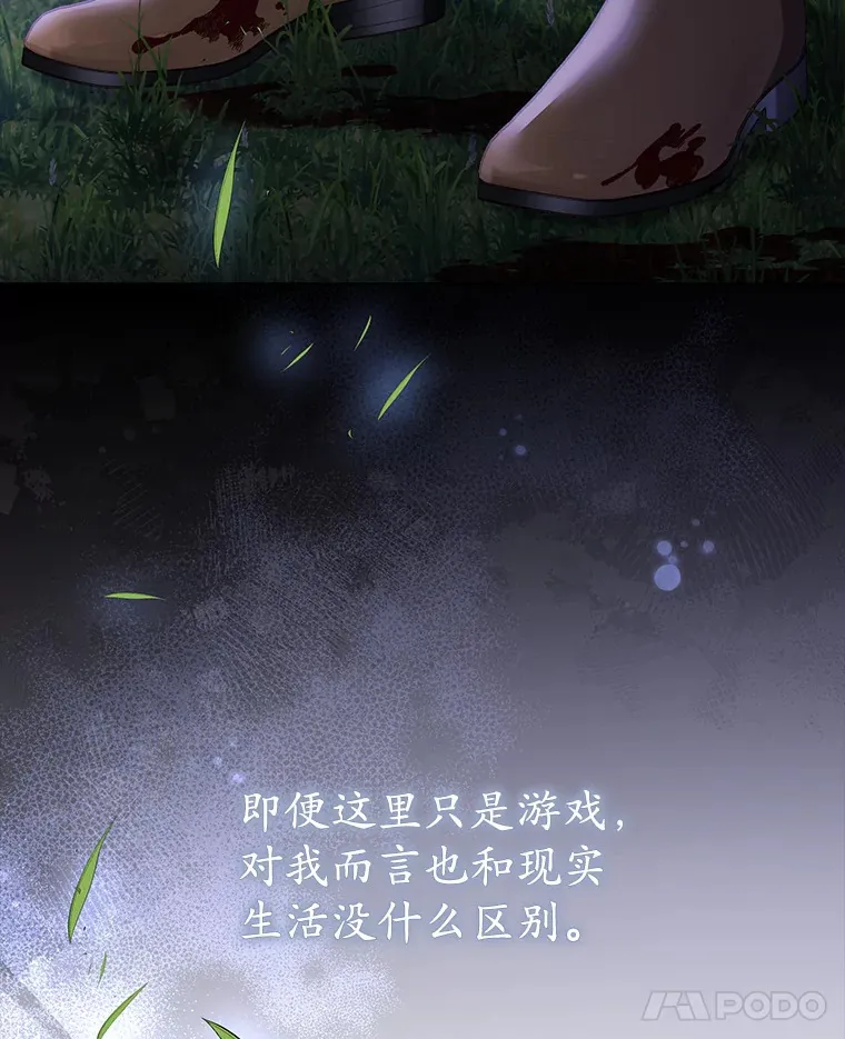 乙女游戏中的女仆想辞职漫画,43.不是你的错2图