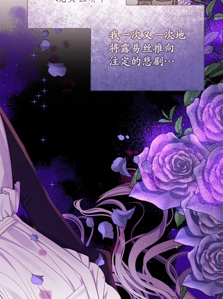 乙女游戏中的女仆想辞职漫画,13.埃利奥斯3图