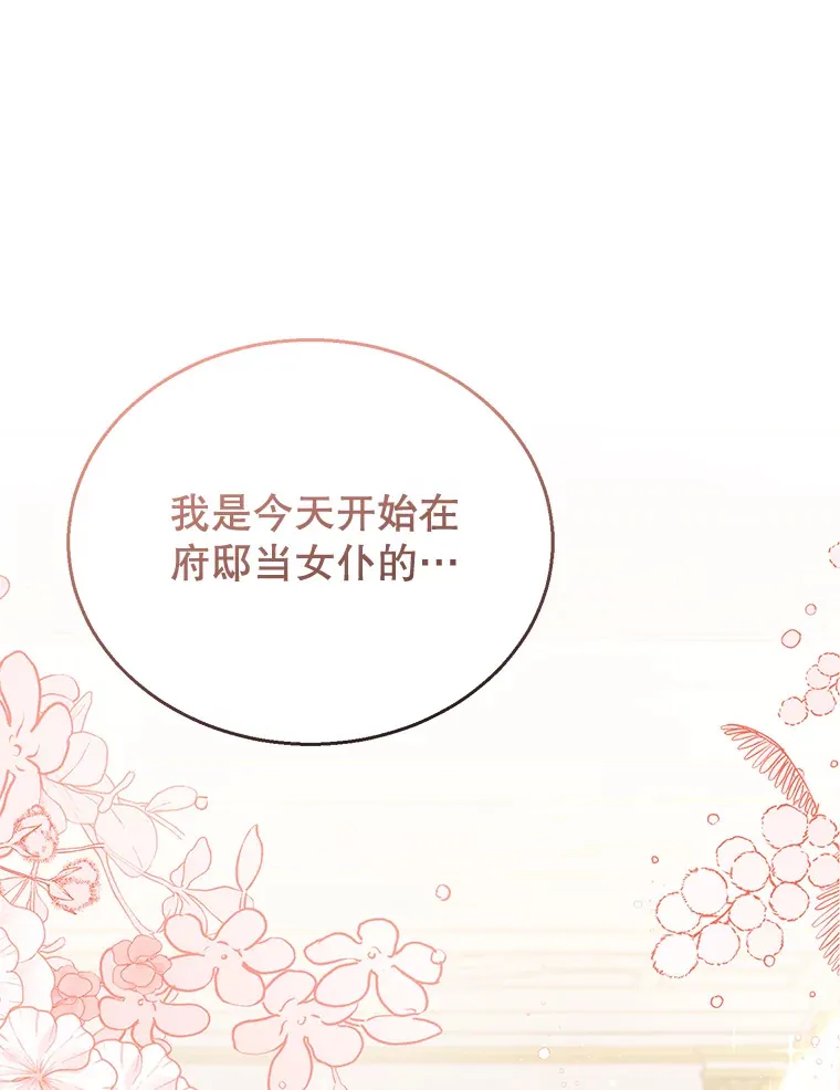 乙女游戏中的女仆想辞职漫画,新作来袭4图