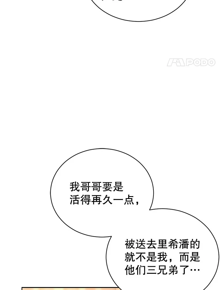 乙女游戏中的女仆想辞职漫画,12.罗德尼与夏洛特的初见4图