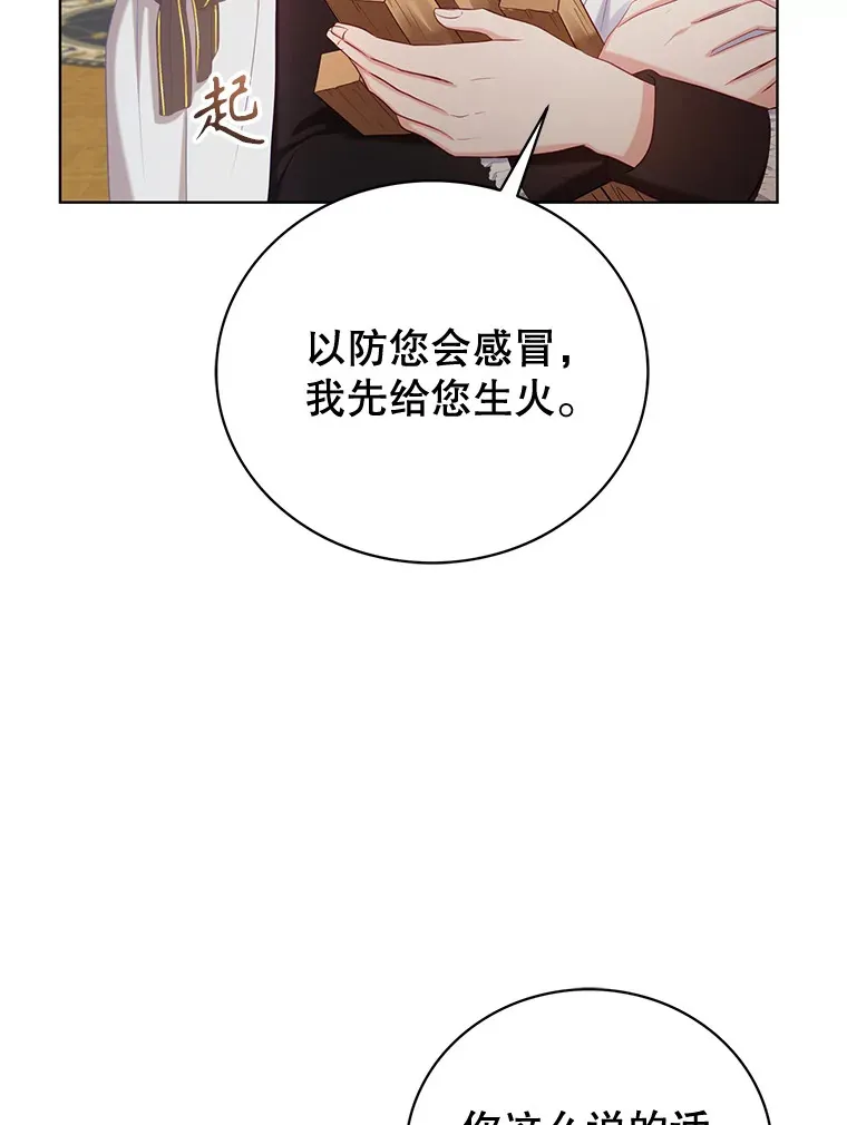 乙女游戏中的女仆想辞职漫画,5.剧情的奇怪走向3图