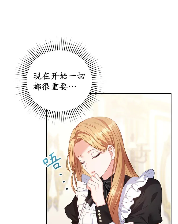 乙女游戏中的女仆想辞职漫画,5.剧情的奇怪走向3图