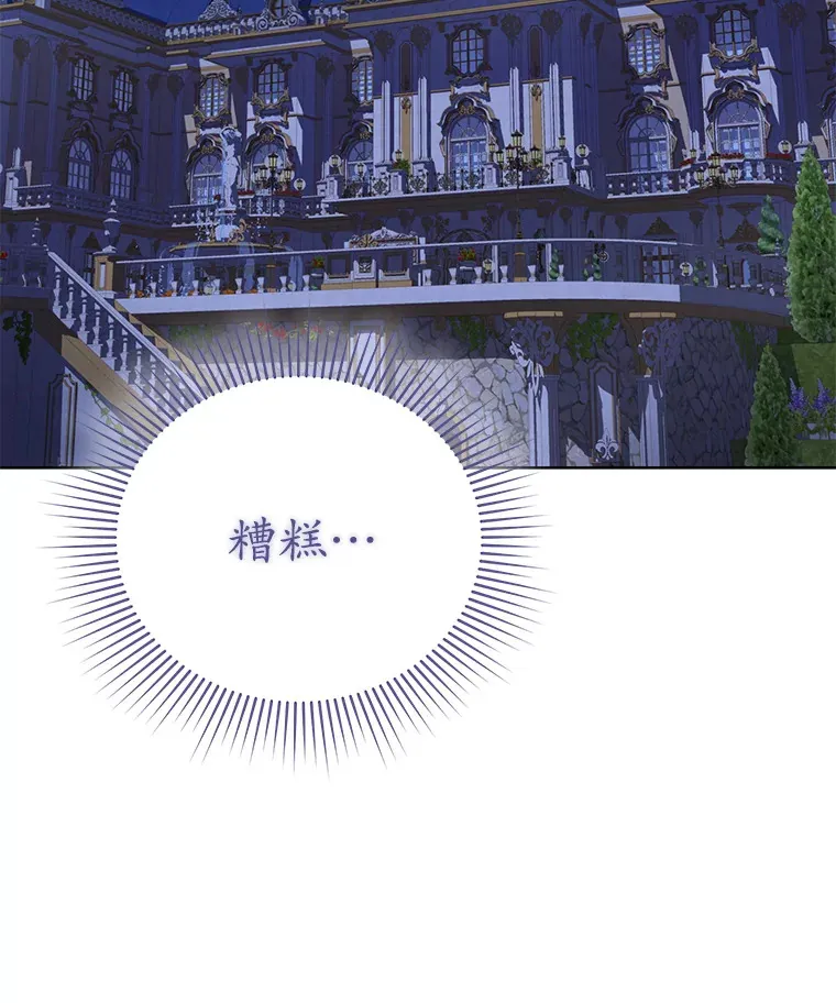 乙女游戏中的女仆想辞职漫画,13.埃利奥斯2图