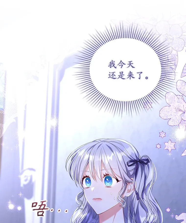 乙女游戏中的女仆想辞职漫画,13.埃利奥斯3图